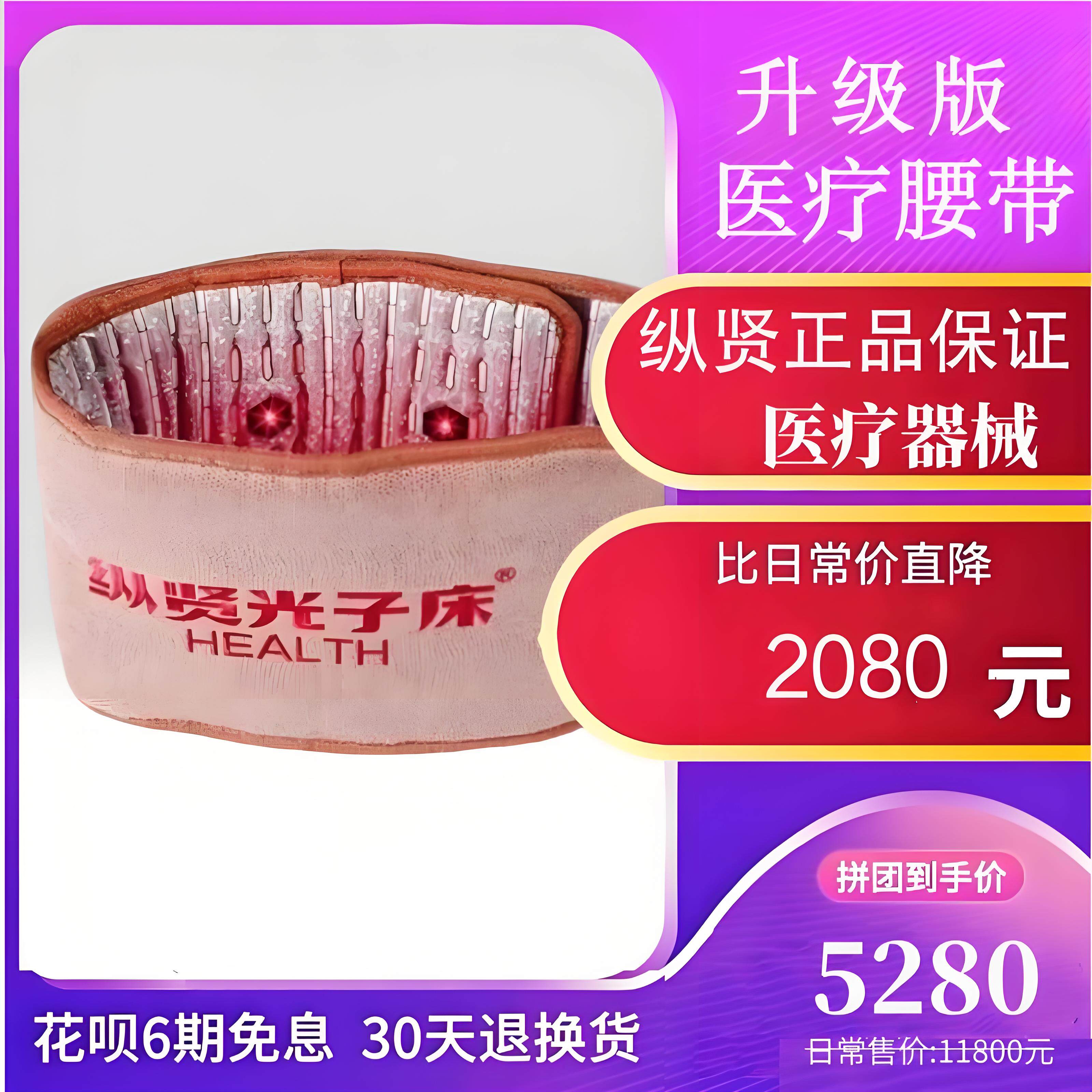 升级版纵贤光子腰带医疗器械光子床加热理疗排寒湿家用能养生垫