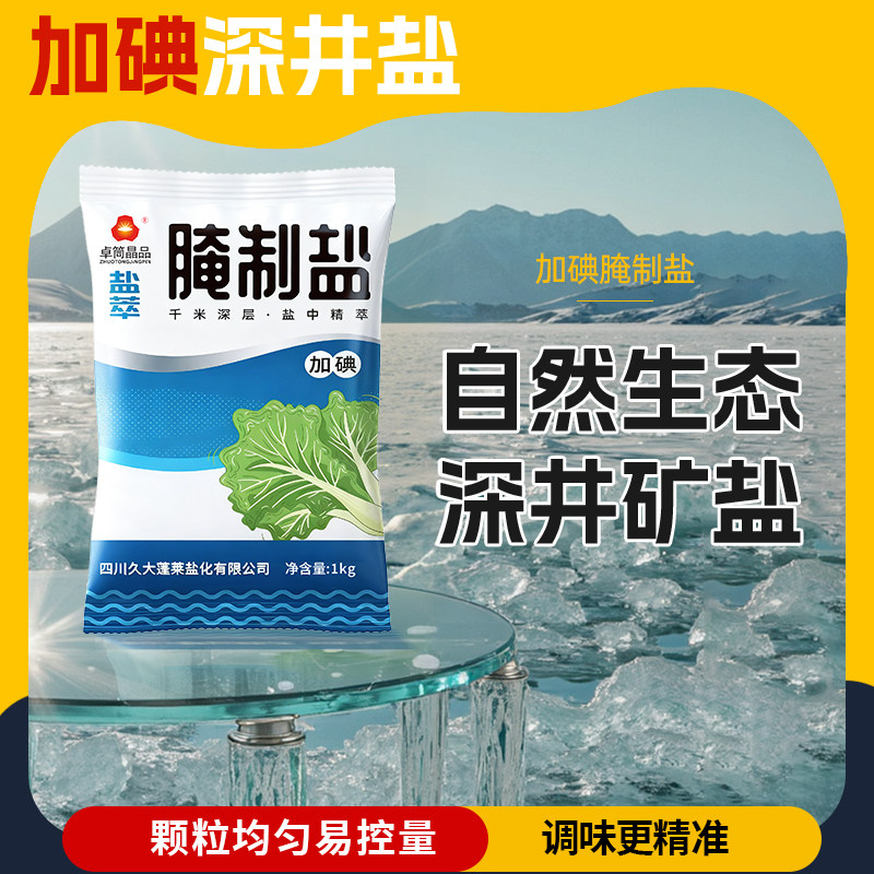 卓简晶品1kg袋腌制盐加碘盐调味加碘腊肉泡菜食用盐腌酸菜腊肉,粮油调味/速食/干货/烘焙,食盐,淘宝优惠券,粉丝福利购,淘宝优惠卷