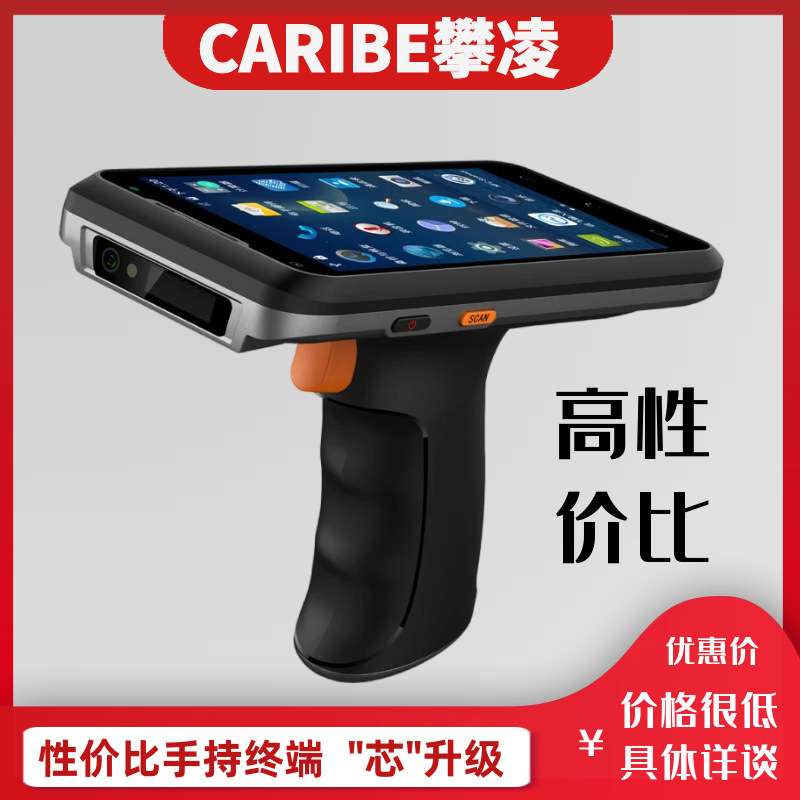PL-55L数据采集器4G安卓PDA手持终端IC卡读写条码RFID数据采集器