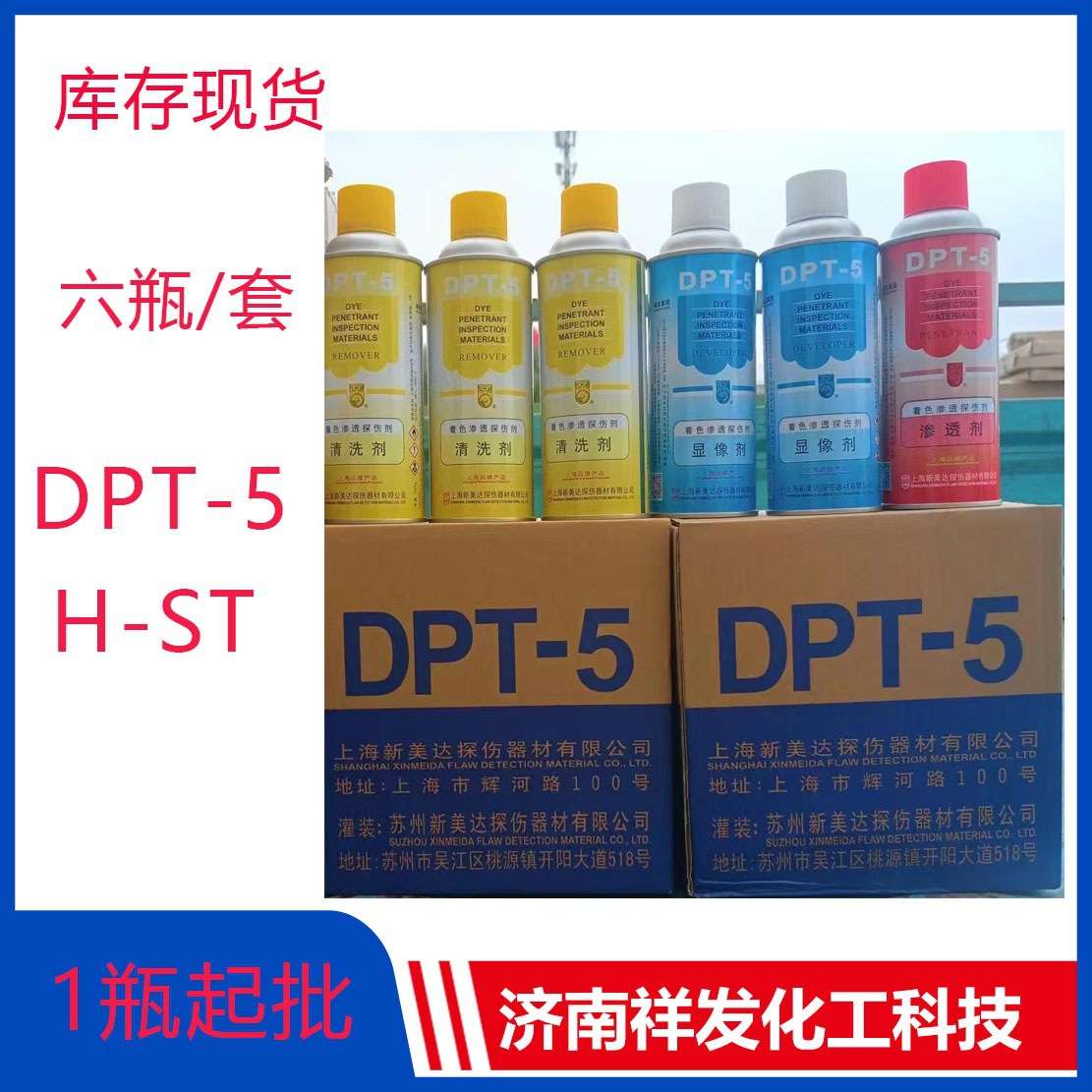 现货大量探伤剂6瓶/套 3:2:1 1套起批着色渗透探伤剂DPT-5/8