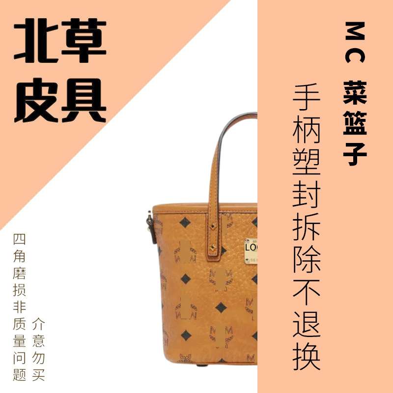 【广州北草皮具商行】  MC*菜篮子-拆手柄塑封不退换