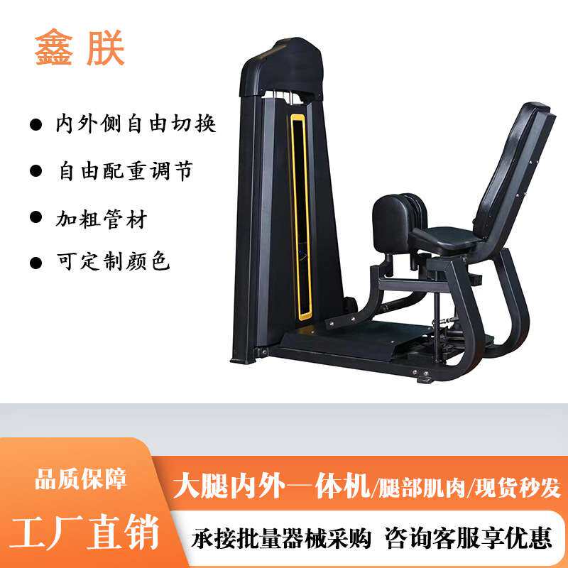 双功能大腿内外侧腿部肌肉伸展一体机锻炼腿部健身房力量健身器材