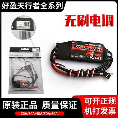 好盈天行者航模无刷电调四轴多轴飞行器20A 30A 40A 50A 60A 80A