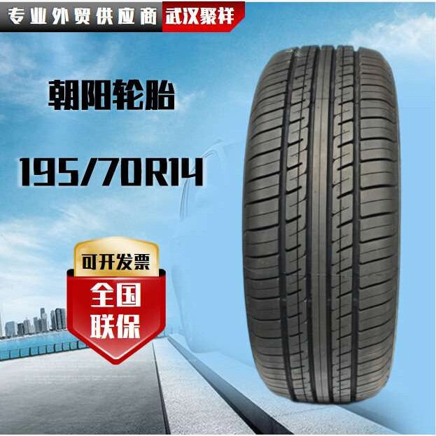 朝阳轮胎195/70R14轮胎235/50R19 RP76