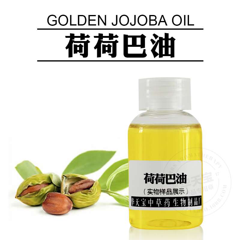 金色荷荷巴油 1KG 冷压榨霍霍巴籽油 Jojoba Oil 霍霍巴油厂