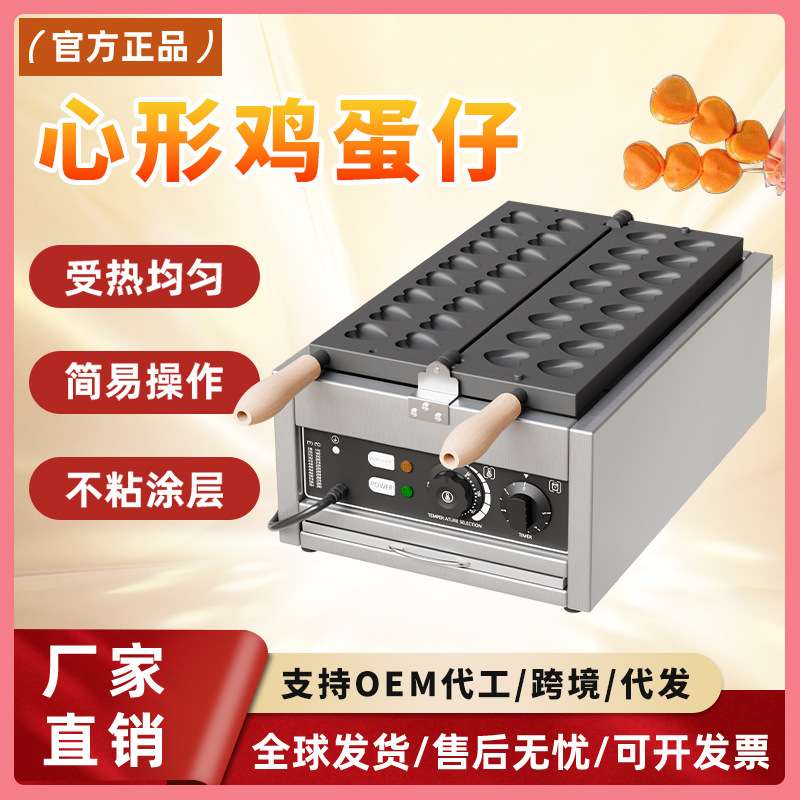 千麦商用心形鸡蛋仔机迷你心型烧机网红小吃摆摊设备心形鸡蛋仔机