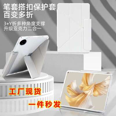 适用VIVOPad6Pro保护壳搭扣笔袋Pad235透明亚克力iQOOY折防摔皮套