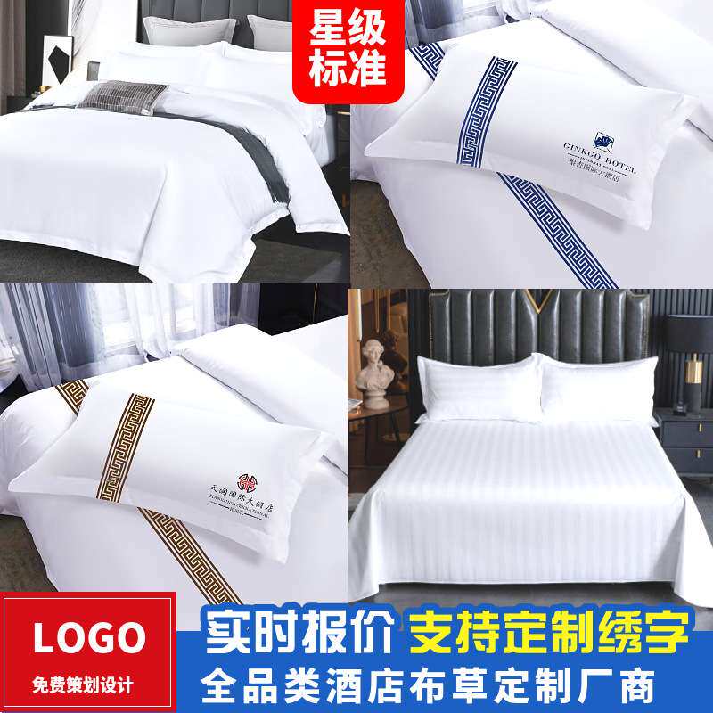 酒店布草宾馆民宿纯棉白色客房用的全棉60支贡缎四件套床上用品