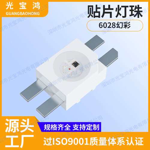 6028幻彩内置ic蝴蝶翼3528反贴幻彩led点控RGB灯珠可编程做键盘