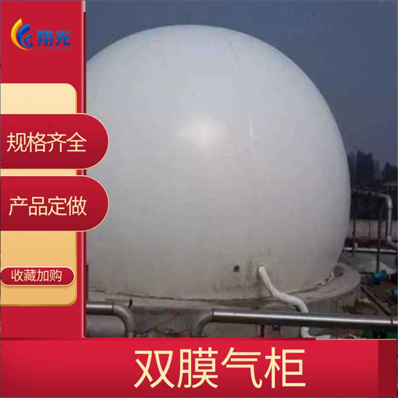 双膜储气柜 储气柜供应 厂家供应 双膜沼气储气柜 储气柜供应