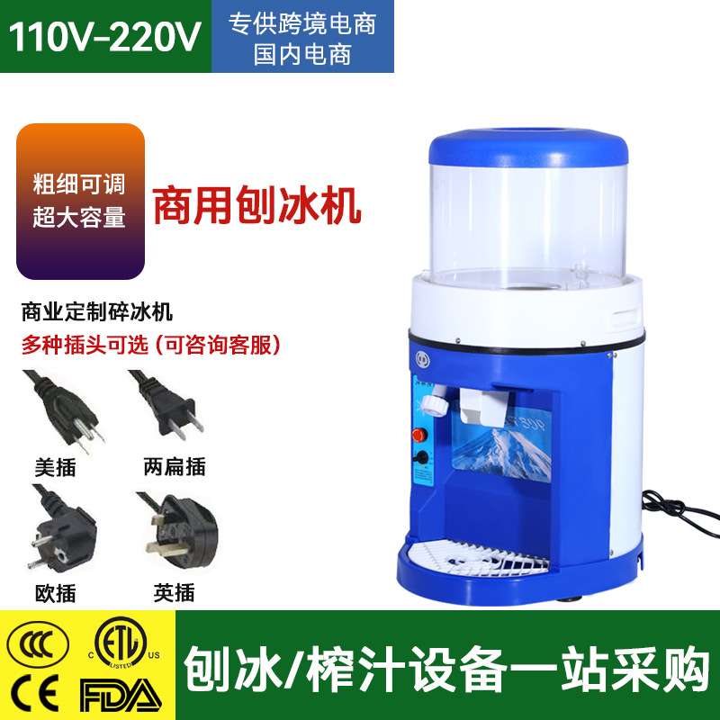 伟丰商用刨冰机大功率饮品店绵绵冰机奶茶店酒店专用碎冰机可