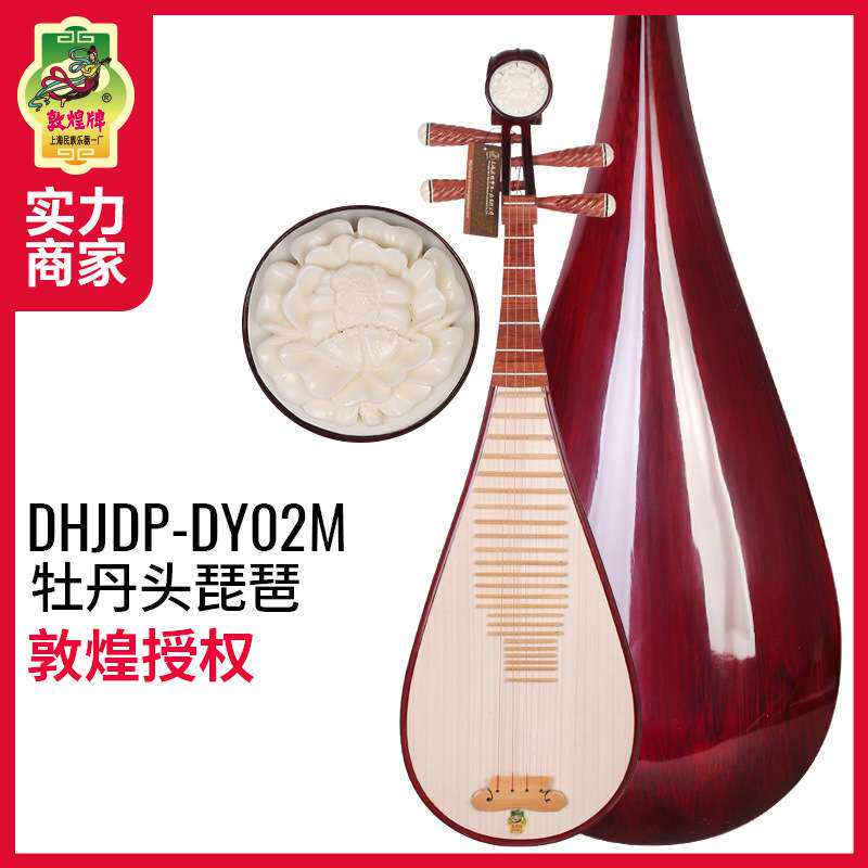 敦煌琵琶DY02M牡丹头敦煌牌成人入门初学练习专业演奏琵琶民乐器