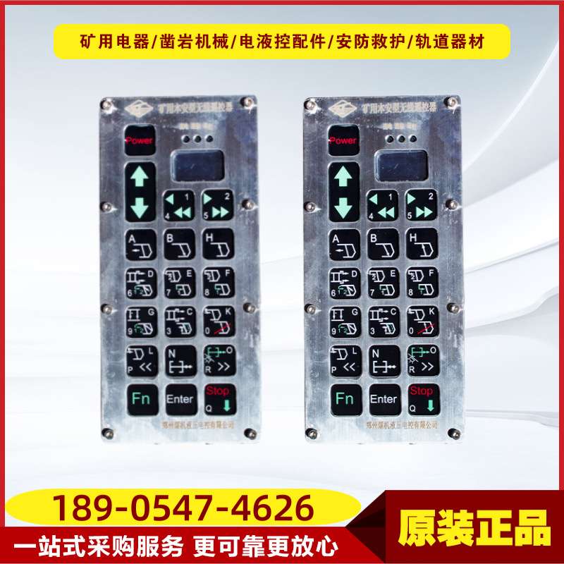 矿用本安型遥控发射器FYF20(A)原厂电液控系统遥控发射器FYF20(A)