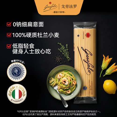 Garofalo戈劳法罗意大利原装进口意面细扁意面细面低脂高蛋白0钠