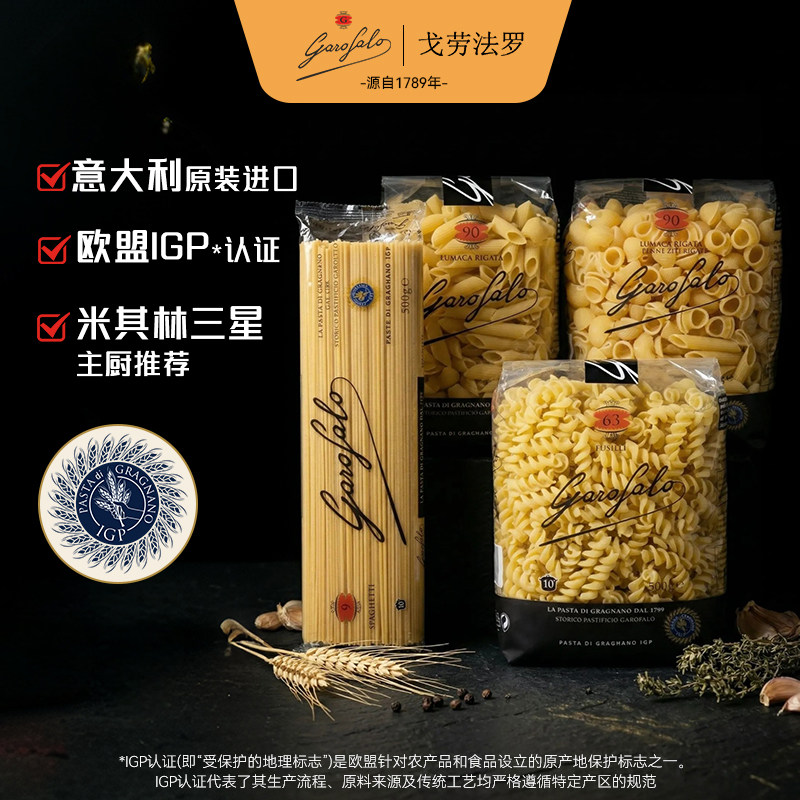 Garofalo戈劳法罗进口意面意大利面直面螺旋通心粉低脂高蛋白3包