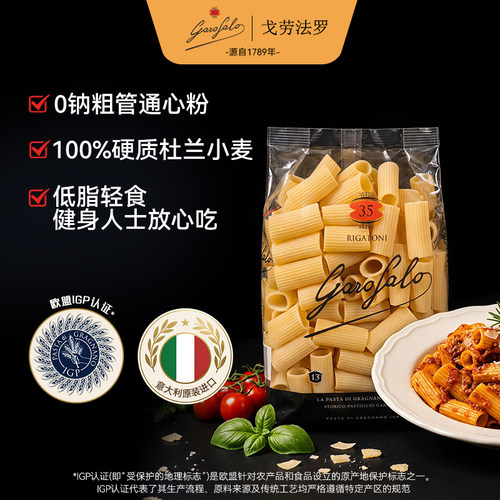 Garofalo戈劳法罗意大利面进口通心粉直管面意面低脂高蛋白