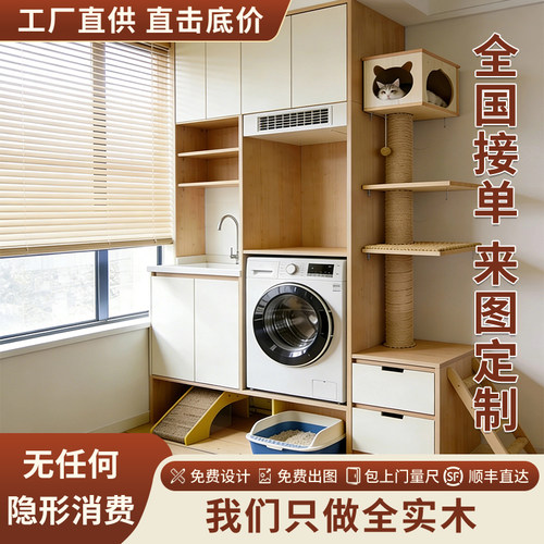 实木定制阳台猫别墅猫爬架储物柜一体洗衣柜家用阳台柜猫屋猫笼子