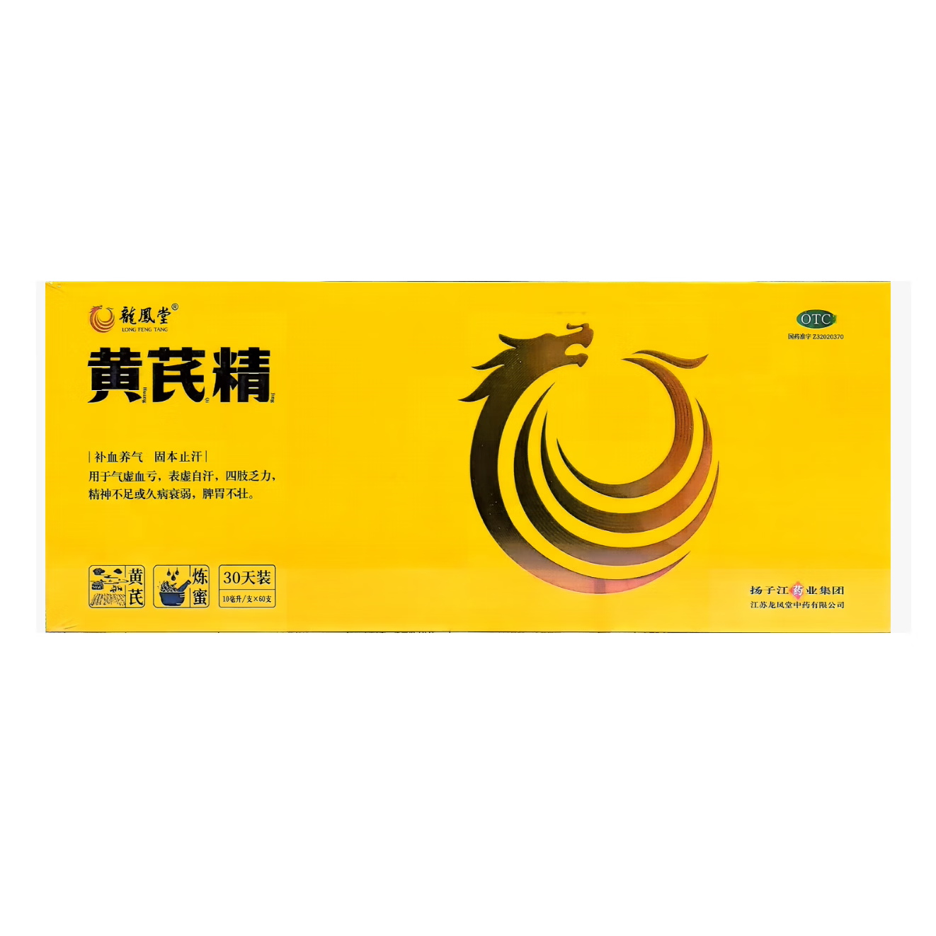 扬子江龙凤堂黄芪精液10ml60支30天装补气补血气虚血亏四肢无力