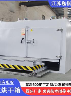 电动台车轨道烘烤箱PLC曲线升温大型工业烘干箱智能恒温干燥箱