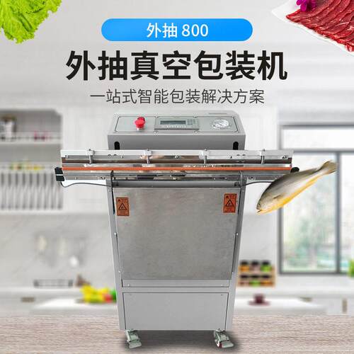 ZK-800W型外抽真空包装机衣服被子大型多功能商用自动真空包装机