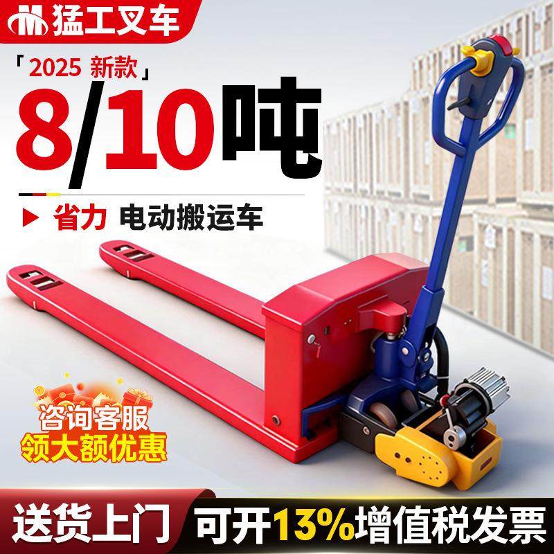 大吨位8吨10吨全电动地牛叉车重型拉车地牛液压装卸托盘仓库搬运,搬运/仓储/物流设备,其他起重搬运设备,淘宝优惠券,粉丝福利购,淘宝优惠卷