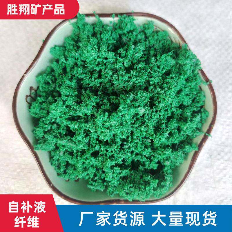 厂家供应轮胎自补液纤维补胎液用绿色矿物纤维易分散不结团不堵管