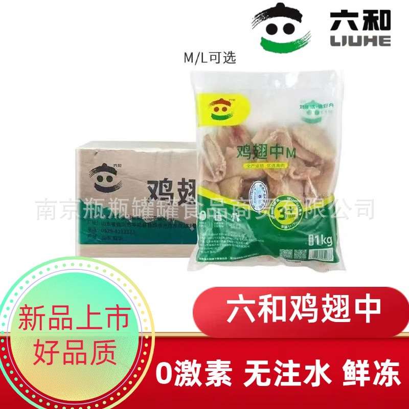 六和新鲜冷冻鸡翅中六合新鲜奥尔良鸡中翅大鸡翅L号和M号