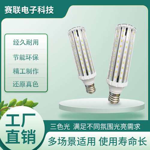 LED节能灯玉米灯40WE26/E27/E40/B22工程庭院灯维修路灯螺口超亮