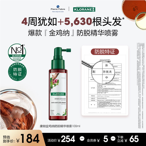 康如金鸡纳防脱发头皮精华喷雾100ml护发防断发固发密发法国进口