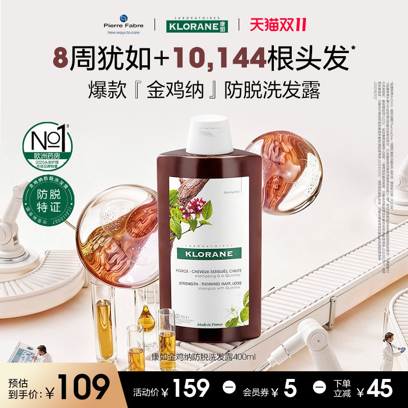 康如金鸡纳洗发水控油防脱洗发水固发密发防断法国进口400ml