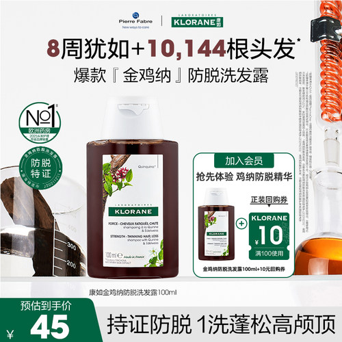 康如金鸡纳洗发水控油防脱洗发水固发密发防断法国进口100ml