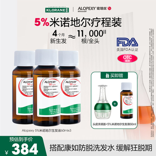 康如Alopexy密培丝米诺地尔生发液5%60ml*3快速防脱增发密发育发