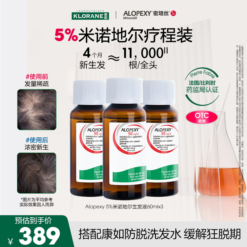 康如Alopexy密培丝米诺地尔生发液5%60ml*3快速防脱增发密发育发