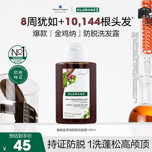 康如金鸡纳防脱洗发露100ml防断控油护发防脱洗发水