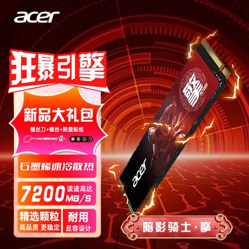 Acer/宏碁 ssd固态硬盘暗影骑士擎龙N5000 2T PCIe4.0 2280