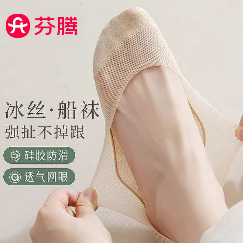 芬腾冰丝船袜女夏季薄款纯棉防滑不掉跟浅口隐形袜高跟鞋短袜子
