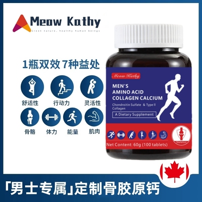 MeowKathy AMINO ACID COLLAGEN CALCIUM男&女士氨基酸骨胶原钙A6