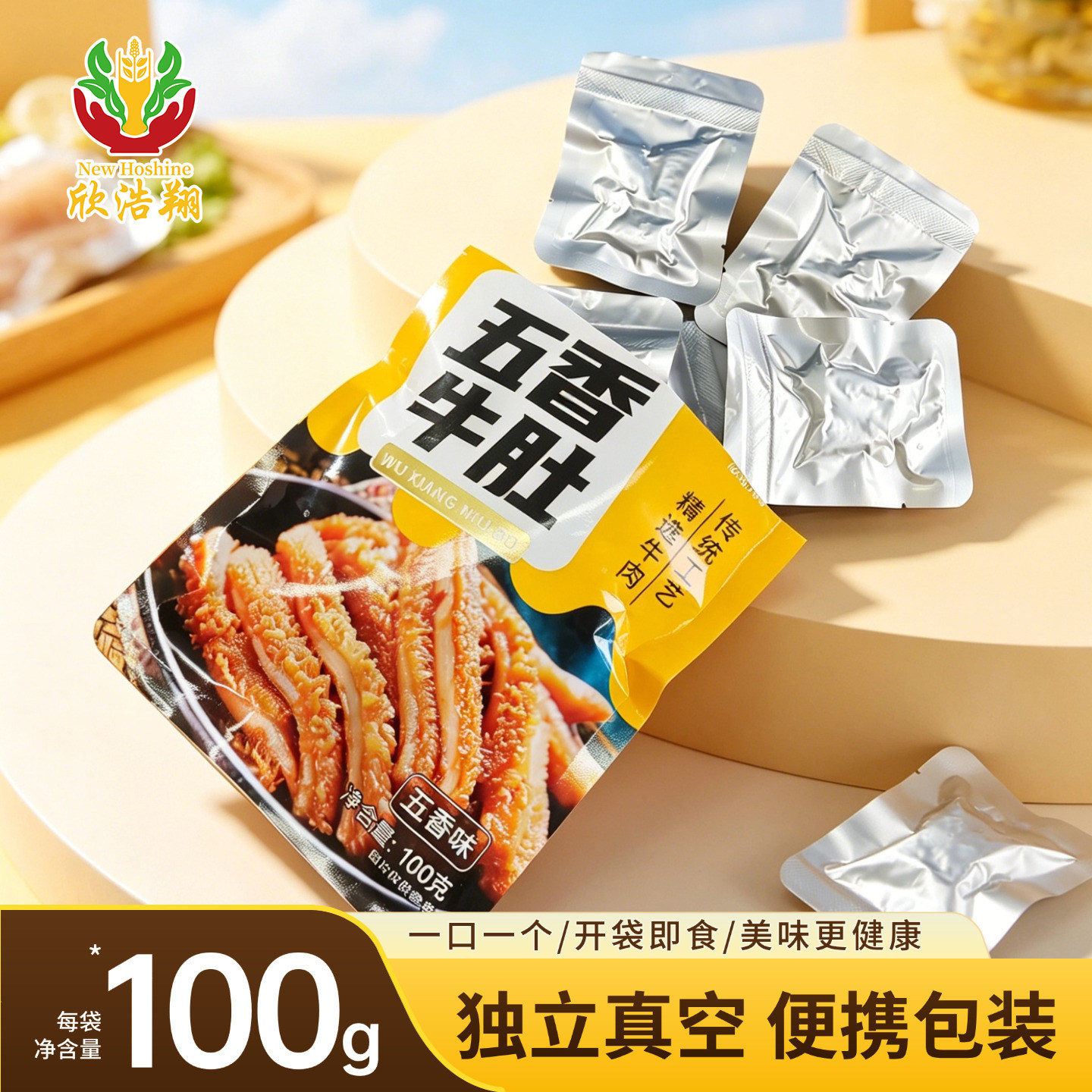欣浩翔五香牛肚解馋零食100g独立真空便携筋道好吃低脂肪健康零食