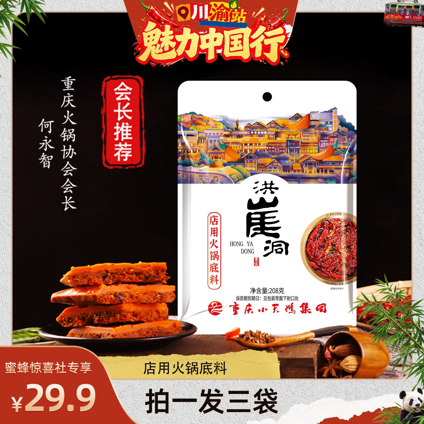 重庆洪崖洞 店用款牛油火锅底料 酱香浓郁麻辣鲜香 牛油含量≥55%