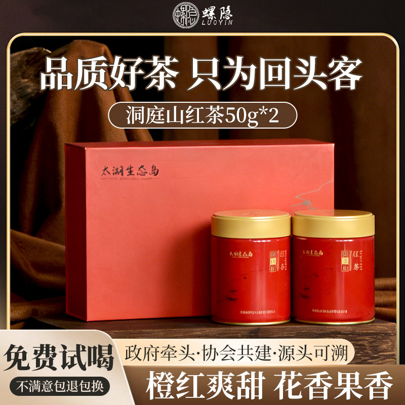 碧螺春新茶苏州洞庭山红茶明前精选花果蜜香浓香型茶叶100g礼盒装