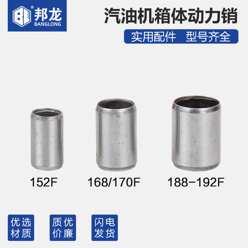 汽油机发电机水泵动力配件152F168F188F3/6.5KW箱体缸头定位销
