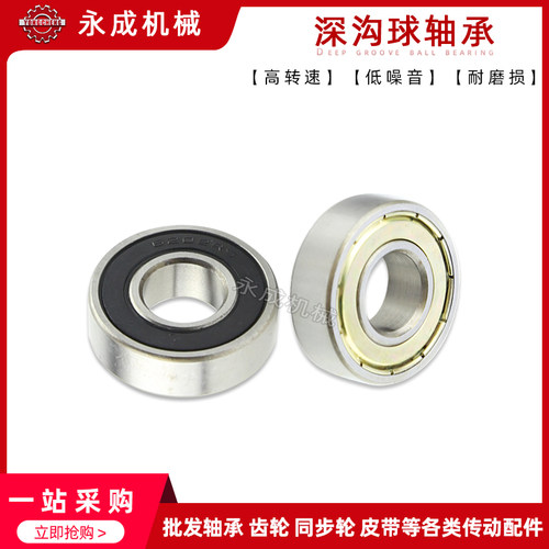 深沟滚珠轴承6004 6005 6006 6007 国产滚珠轴承ZZ 2RS轴承