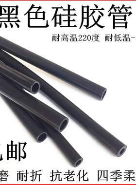 黑色硅胶管 软管耐高温2/3/4/5/6/7/8/9/10/-32/硅橡胶管  密封