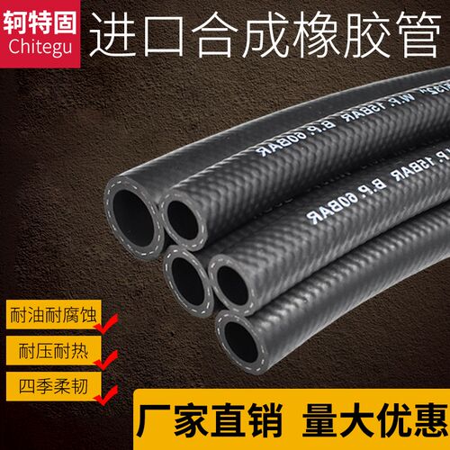 轲特固汽车电喷发动机汽油管软管耐高温高压油管柴油输油管橡胶管