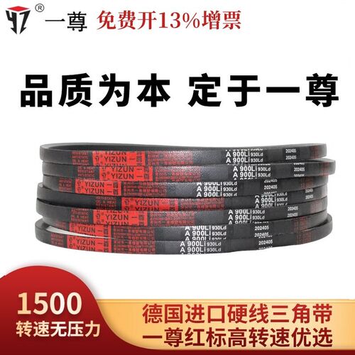 一尊硬线三角带C型C1000到C2896速工业电机皮带橡胶传动带进口