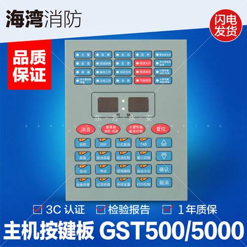 海湾GST500消防主机按键