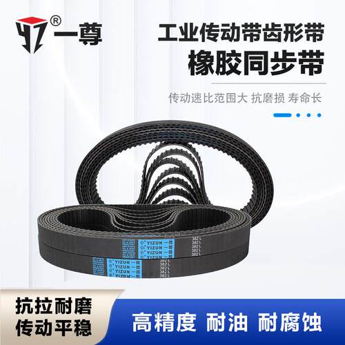 一尊同步带H型525/530/540/545橡胶工业传动带齿形皮带大全