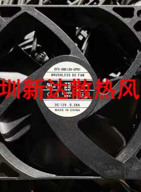 全新东维丰EFC-09E12H-EF01 9015 12V 0.28A 三线滚珠散热风扇