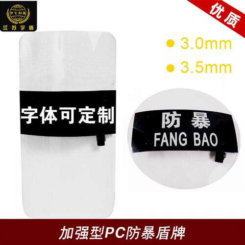 防爆防暴盾牌保安手持PC