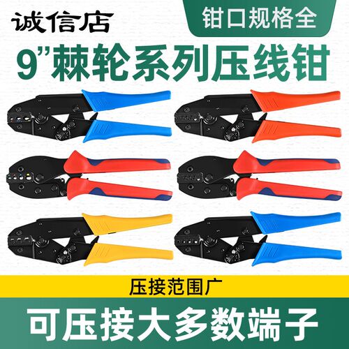 9寸棘轮式压线钳 HS-30J欧式冷压端子钳管型端头线鼻电工接线工具